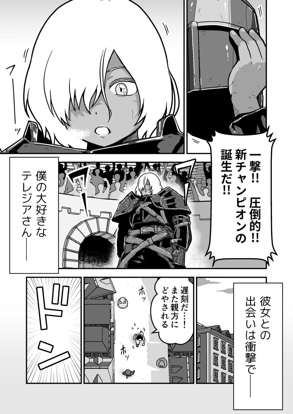 テレジアとクリス〜僕の彼女はチャンピオン〜 サンプル 1