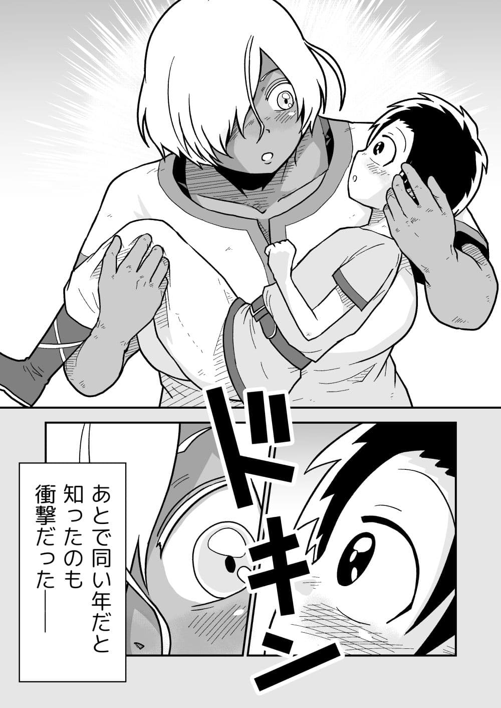 テレジアとクリス〜僕の彼女はチャンピオン〜 サンプル 2