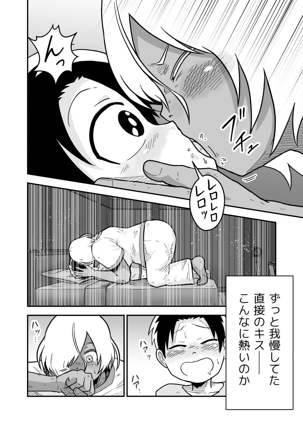 テレジアとクリス〜僕の彼女はチャンピオン〜 サンプル 4