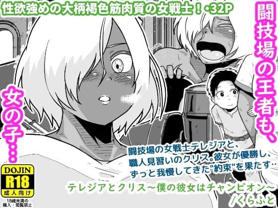 テレジアとクリス〜僕の彼女はチャンピオン〜