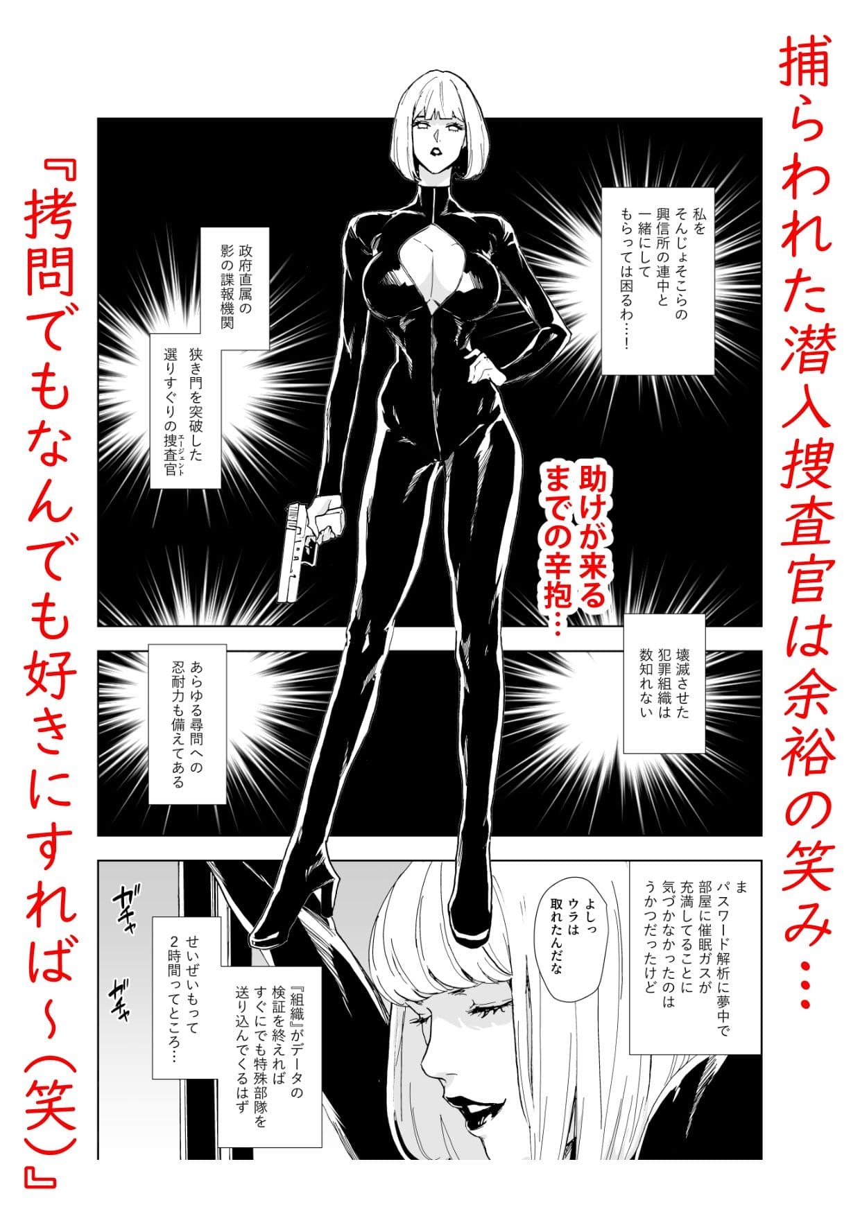 一流潜入捜査官敗北 サンプル 1