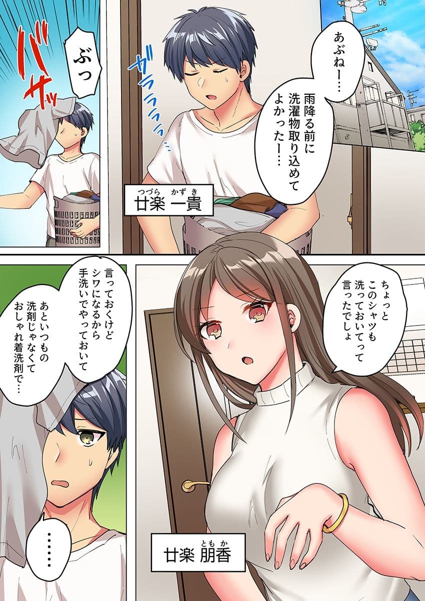 なんで!?彼氏のより、気持ちいい…〜家庭内カースト最下位の弟にイカされて〜(フルカラー) サンプル 5