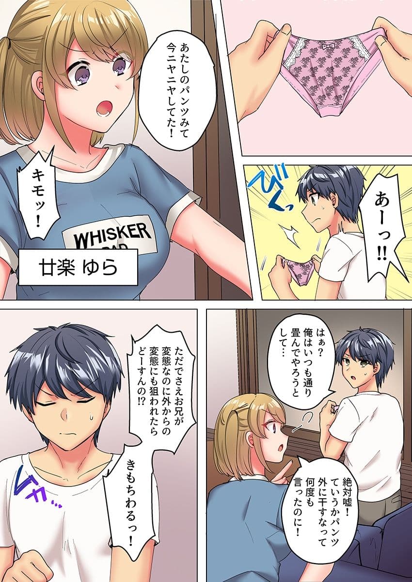 なんで!?彼氏のより、気持ちいい…〜家庭内カースト最下位の弟にイカされて〜(フルカラー) サンプル 6