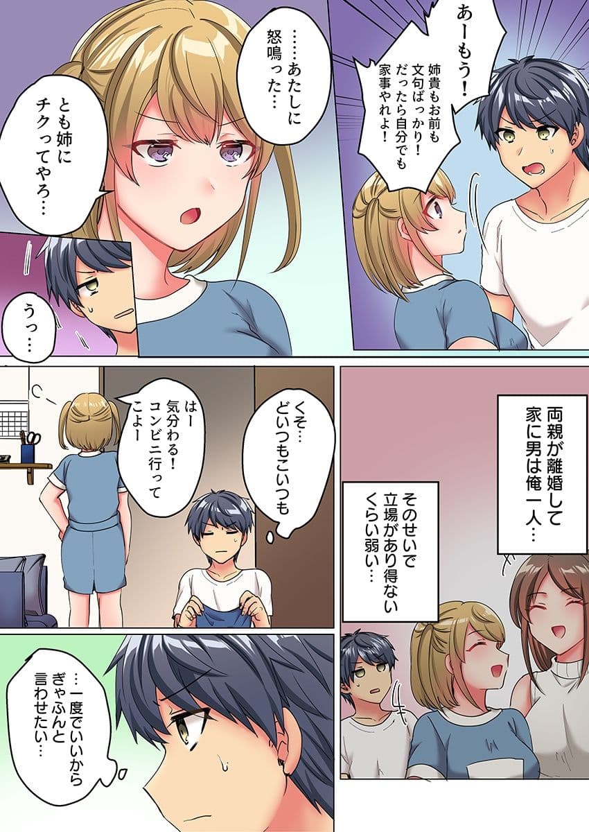 なんで!?彼氏のより、気持ちいい…〜家庭内カースト最下位の弟にイカされて〜(フルカラー) サンプル 7