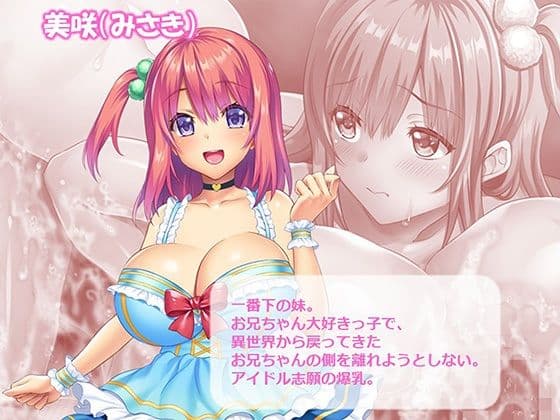おっぱい好きのお兄ちゃんは絶倫童貞！ 1巻 サンプル 4