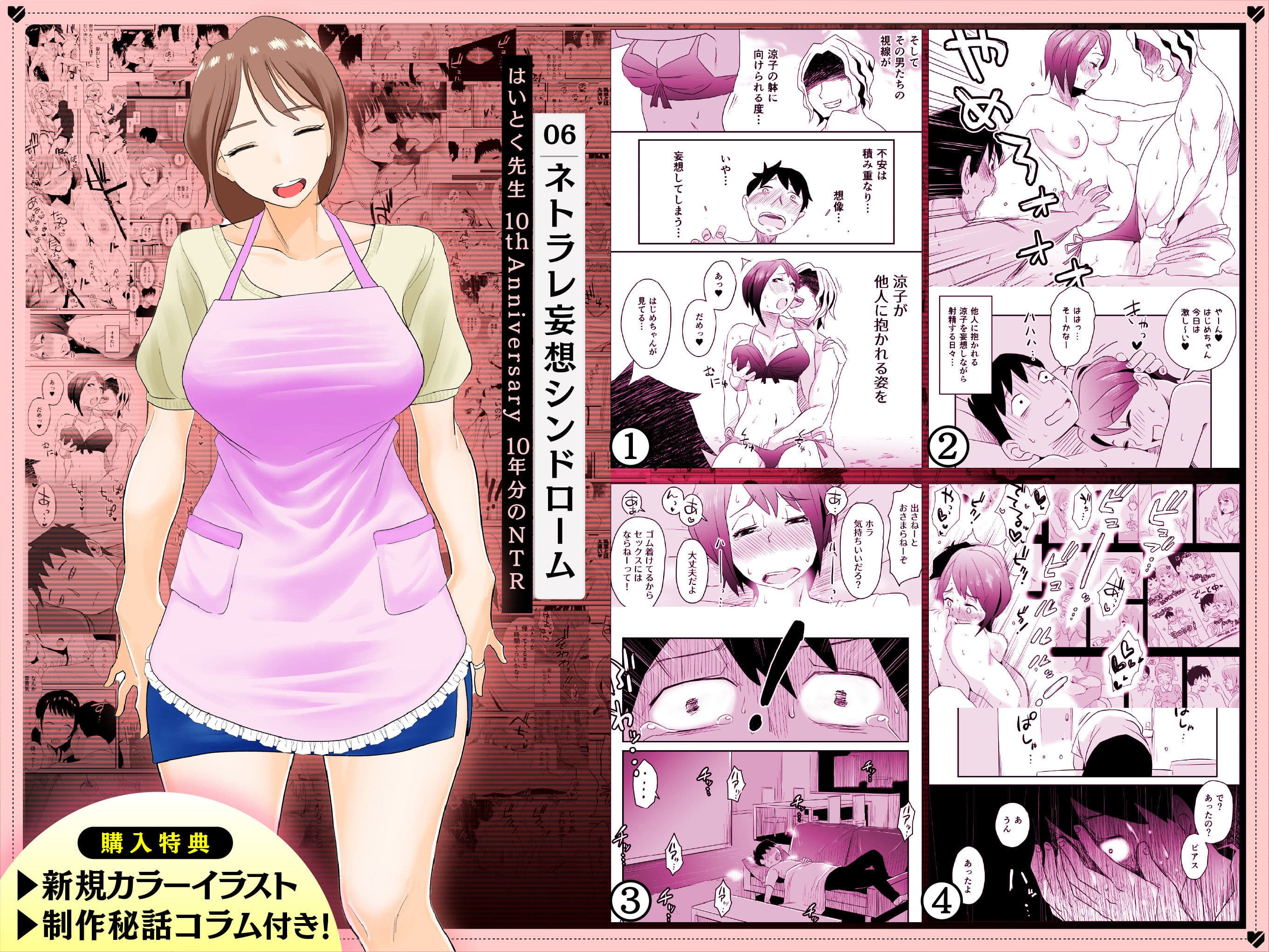 【総集編】はいとく先生 10年分のNTR サンプル 6