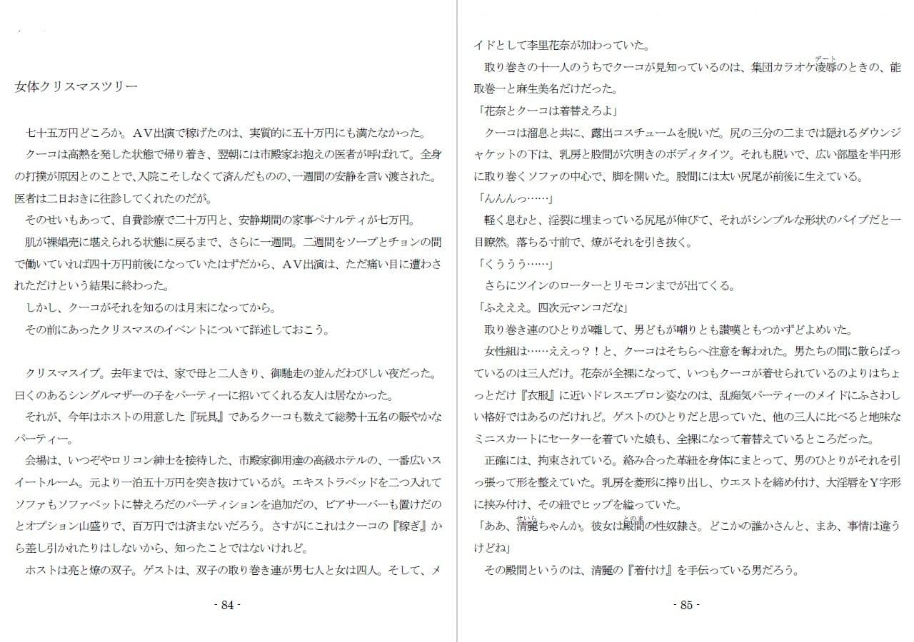 800万円のDVR:2酷虐使役編 サンプル 5