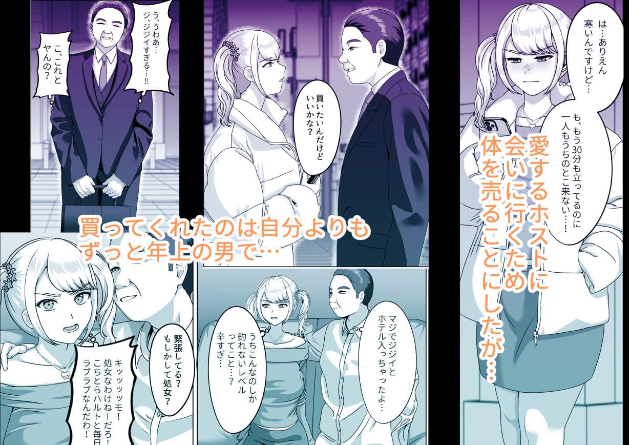 絶対外に出してって言ったのに〜体で稼ごうとしておじさんに孕まされるギャル〜 サンプル 1