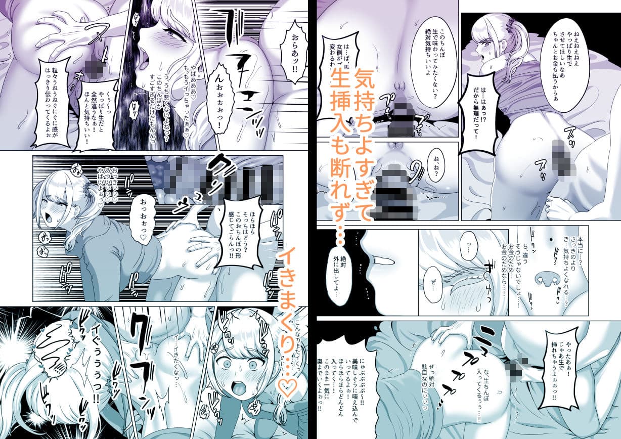 絶対外に出してって言ったのに〜体で稼ごうとしておじさんに孕まされるギャル〜 サンプル 3