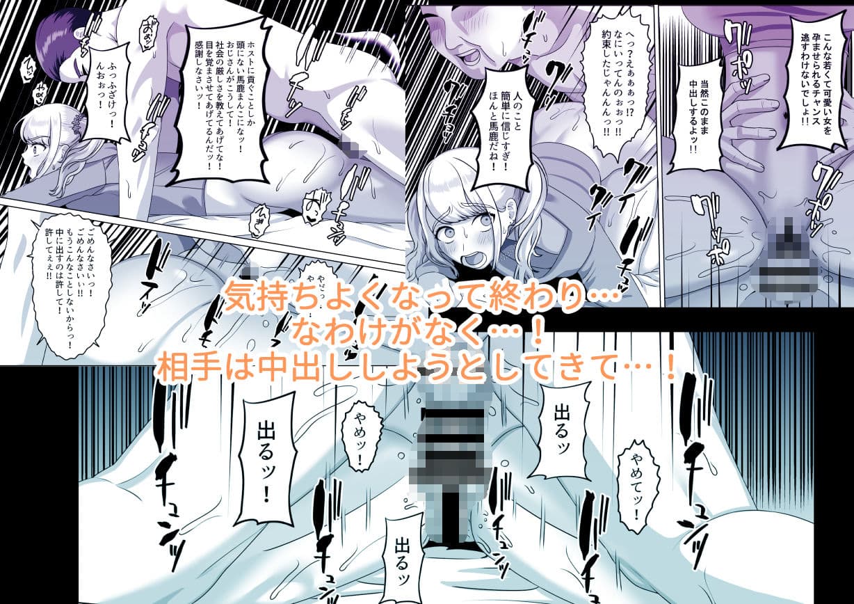絶対外に出してって言ったのに〜体で稼ごうとしておじさんに孕まされるギャル〜 サンプル 4