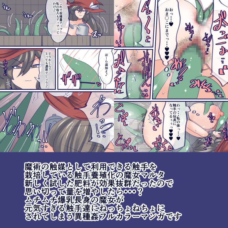 すくすく触手 サンプル 1