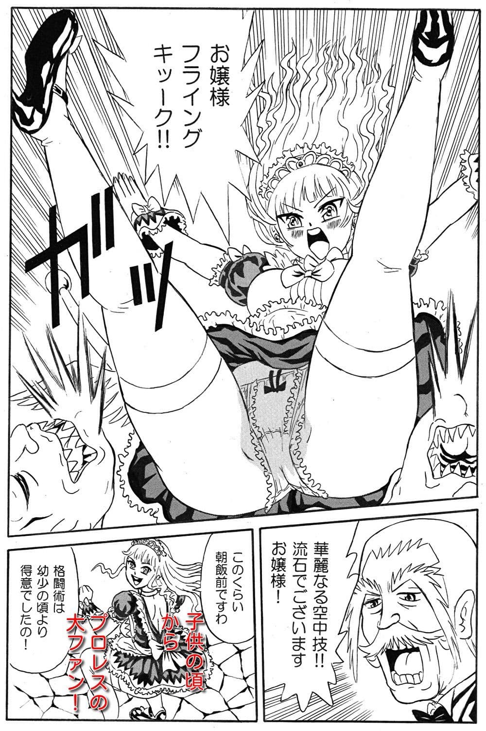 定年おじさんは公爵令嬢でメイド戦士ですわ サンプル 3