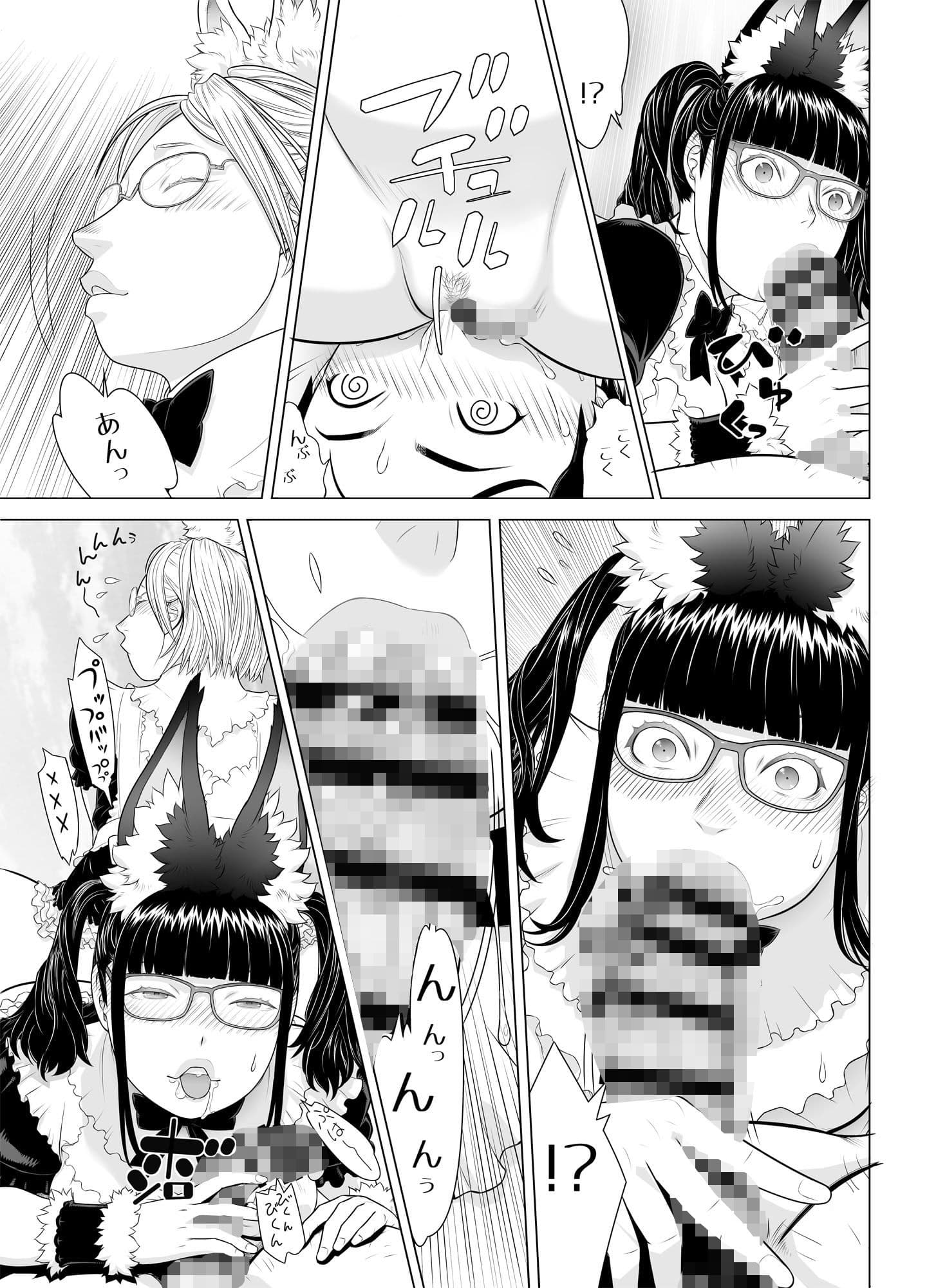 ケモミミ眼鏡メイドの種搾り サンプル 2