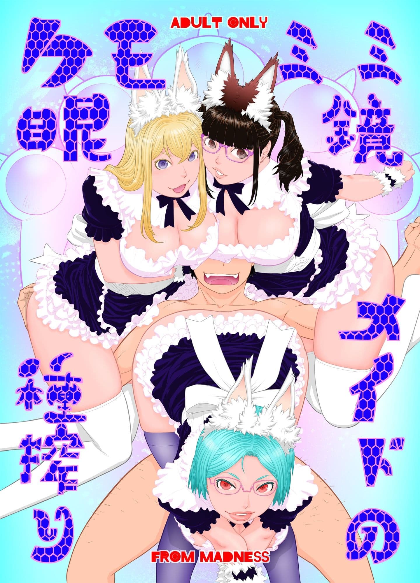 ケモミミ眼鏡メイドの種搾り サンプル 5