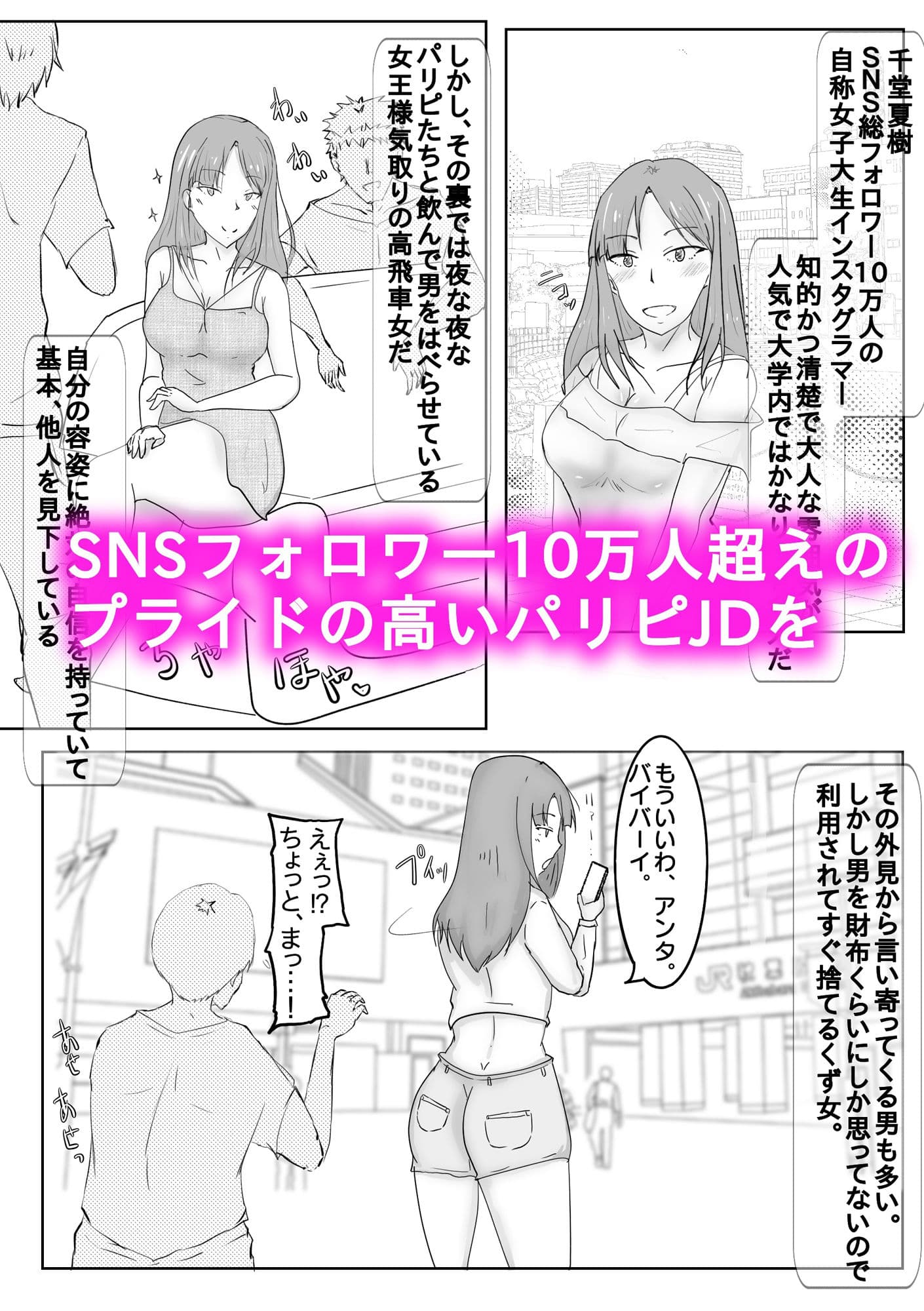 女王様気取りのパリピJDが催●アプリで性奴●になる話 サンプル 1