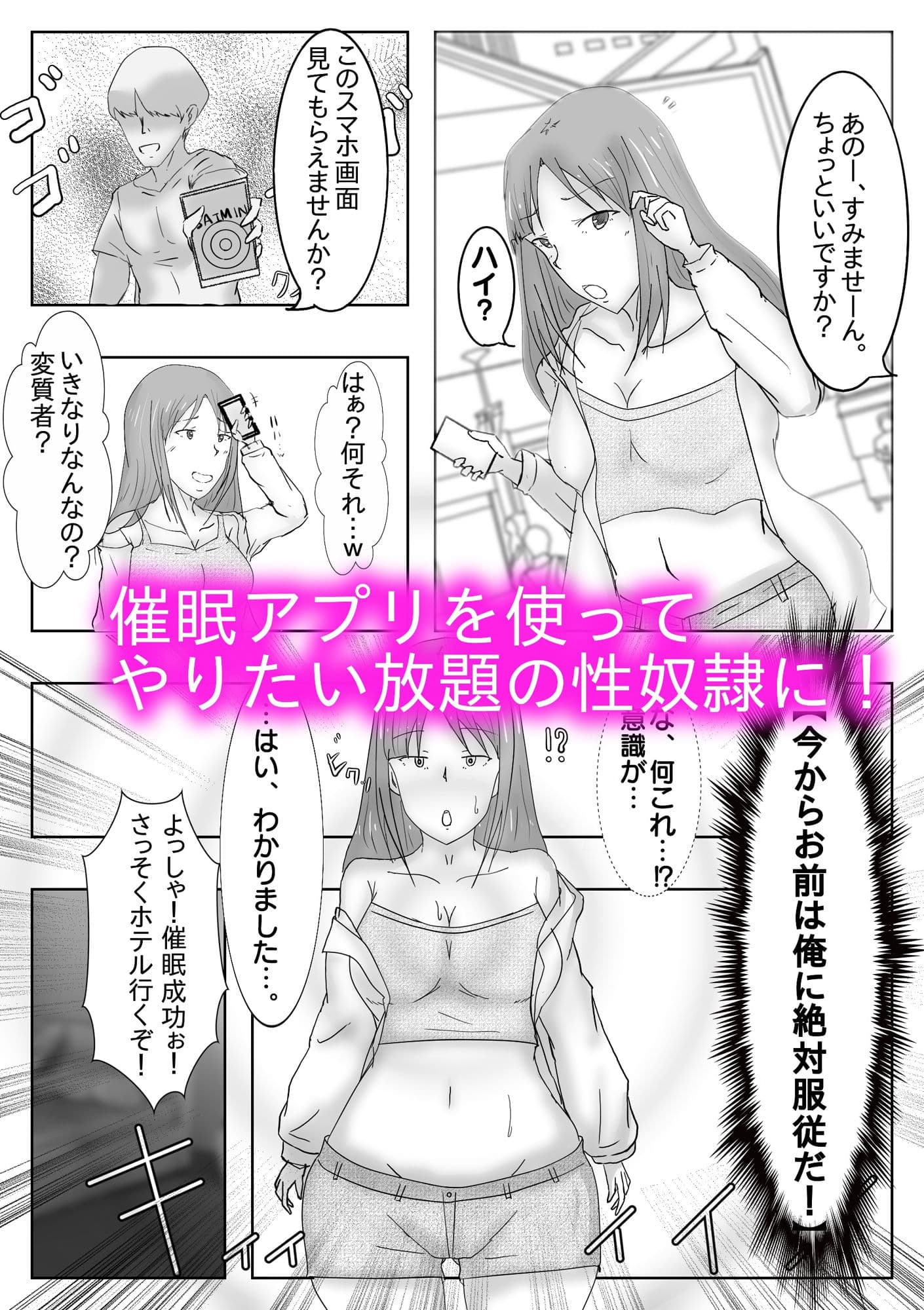女王様気取りのパリピJDが催●アプリで性奴●になる話 サンプル 2