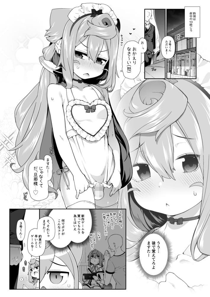 裸エプロン姿で新婚性活を捗らせてくれるハッカドール3号くんの話 サンプル 1