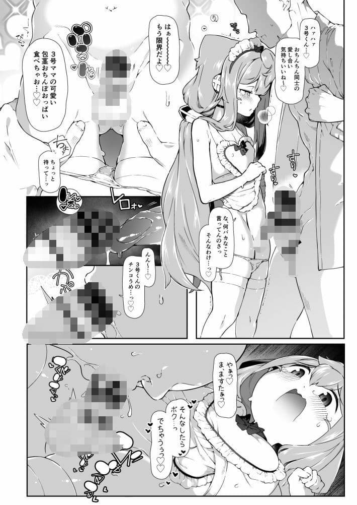 裸エプロン姿で新婚性活を捗らせてくれるハッカドール3号くんの話 サンプル 2