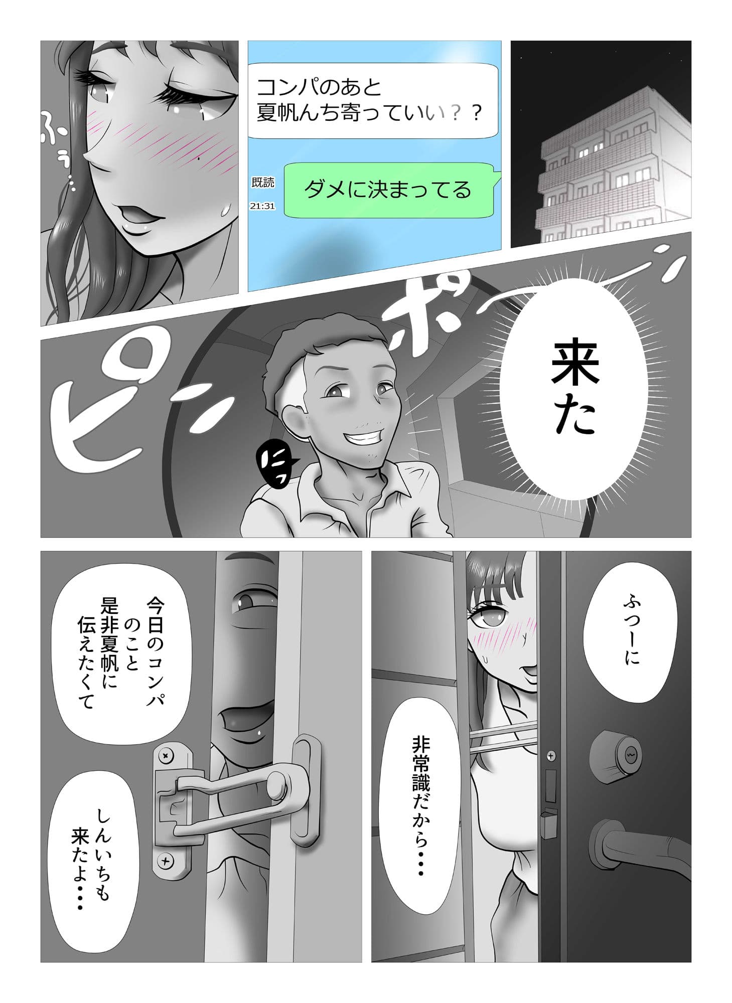 その扉をひらくまで  プロローグ2 サンプル 3