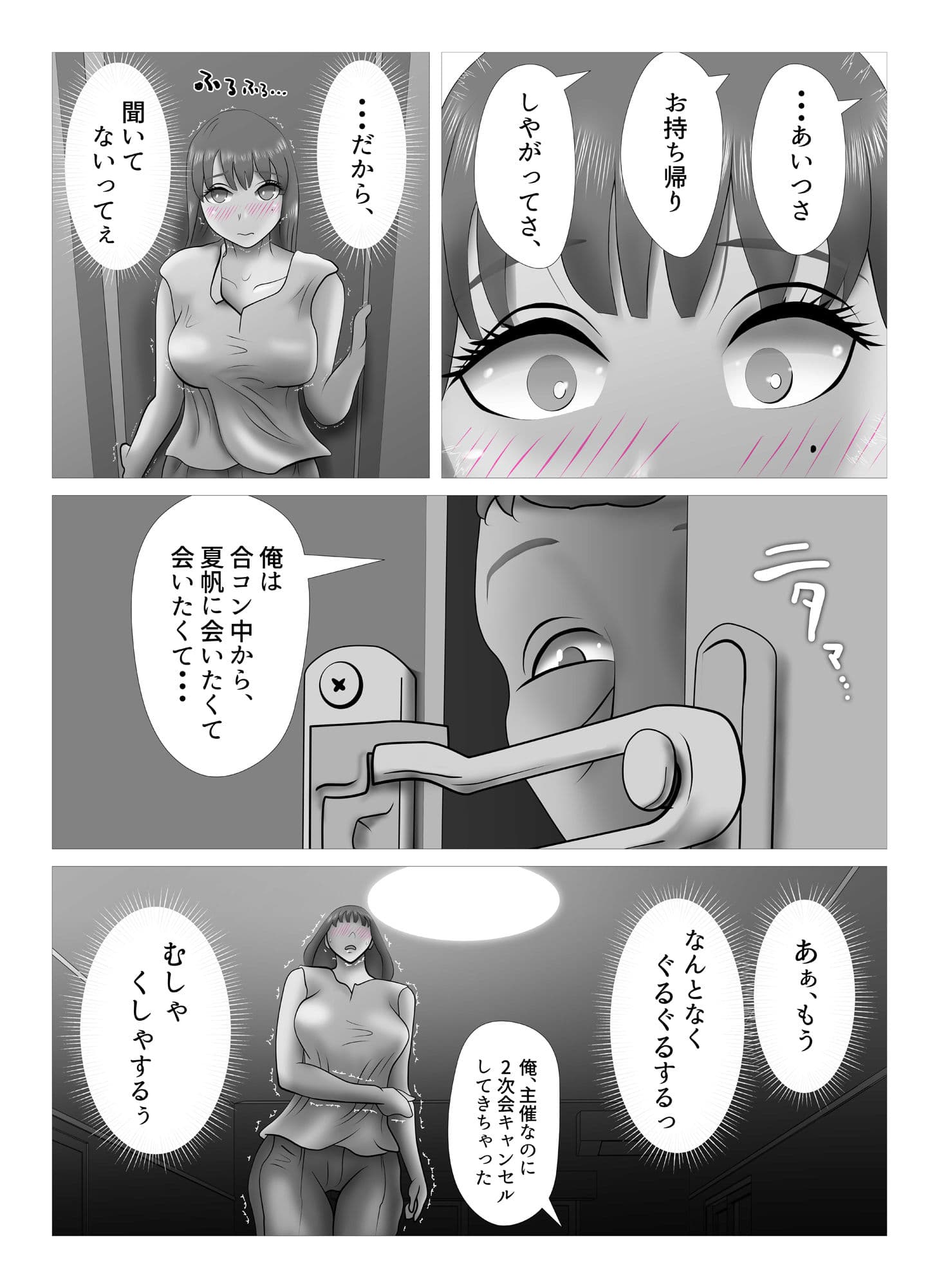 その扉をひらくまで  プロローグ2 サンプル 4