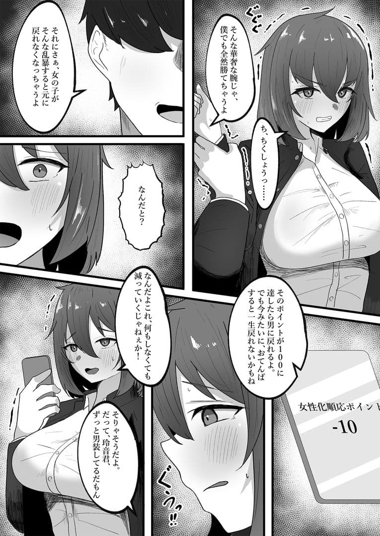 女の子に順応するまで男には戻れません サンプル 1
