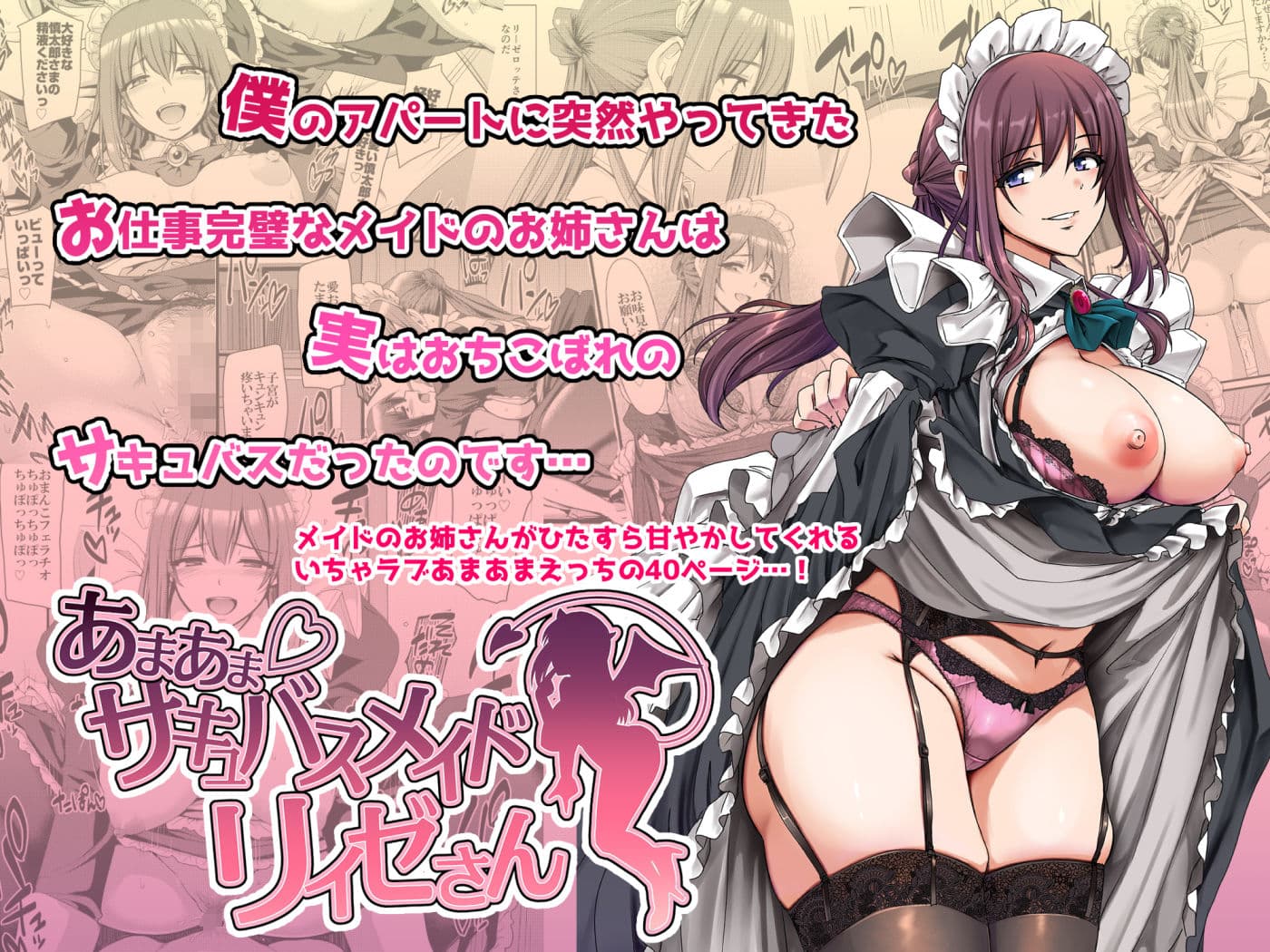 あまあまサキュバスメイドリィゼさん サンプル 1