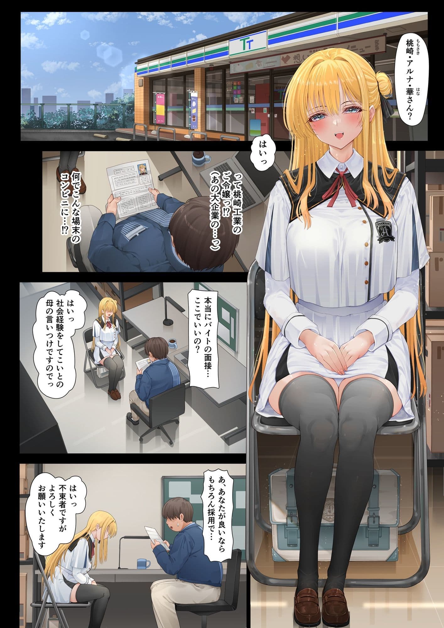 店長・・・次は失敗しませんからぁ・・・ サンプル 1