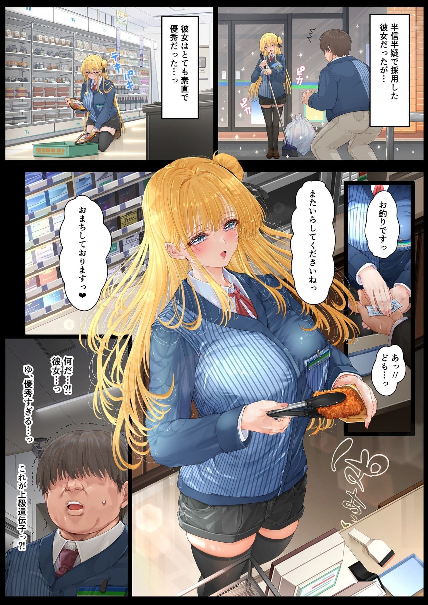 店長・・・次は失敗しませんからぁ・・・ サンプル 2