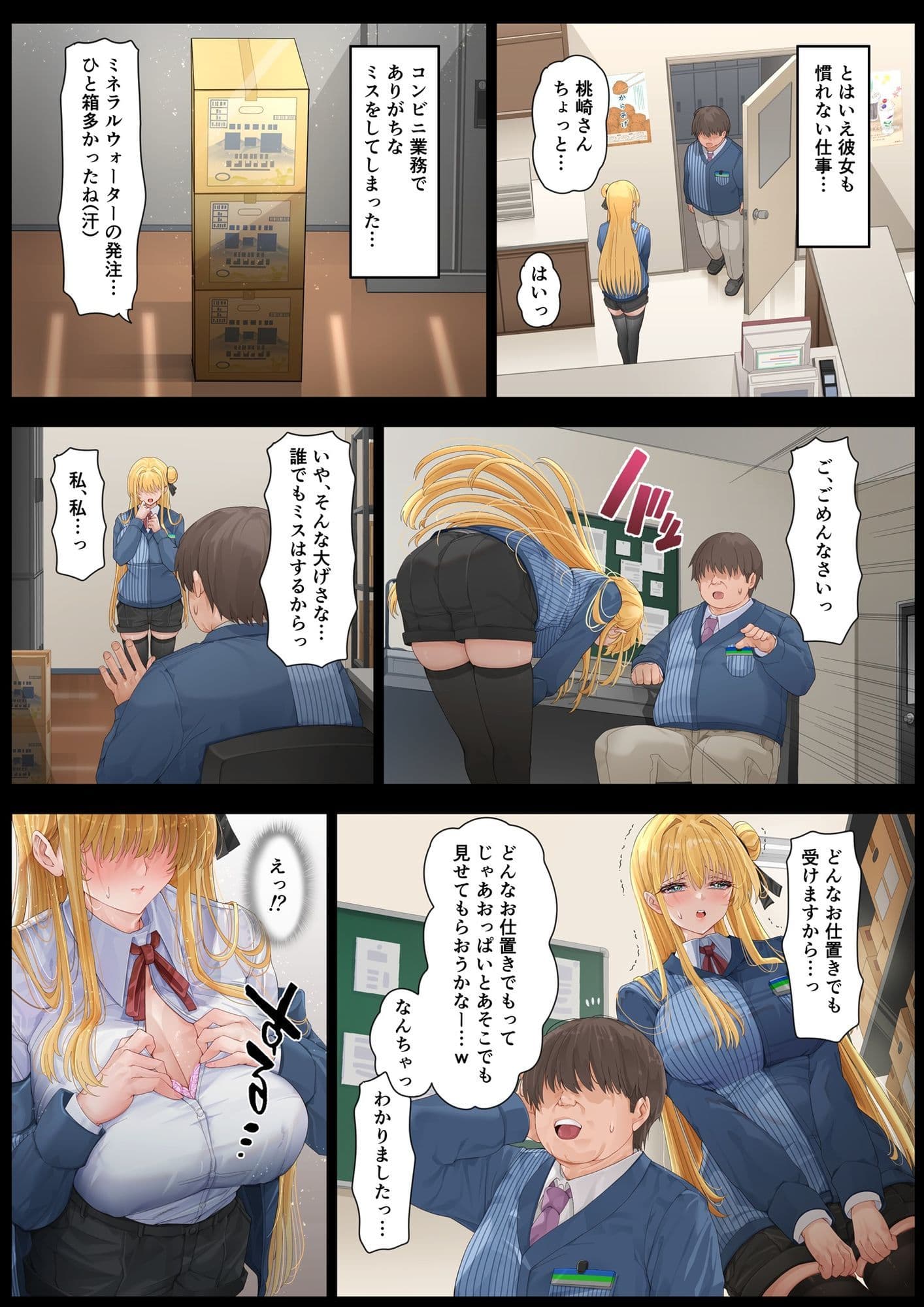 店長・・・次は失敗しませんからぁ・・・ サンプル 3