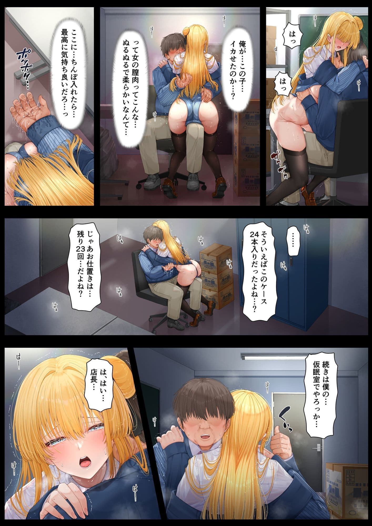 店長・・・次は失敗しませんからぁ・・・ サンプル 9
