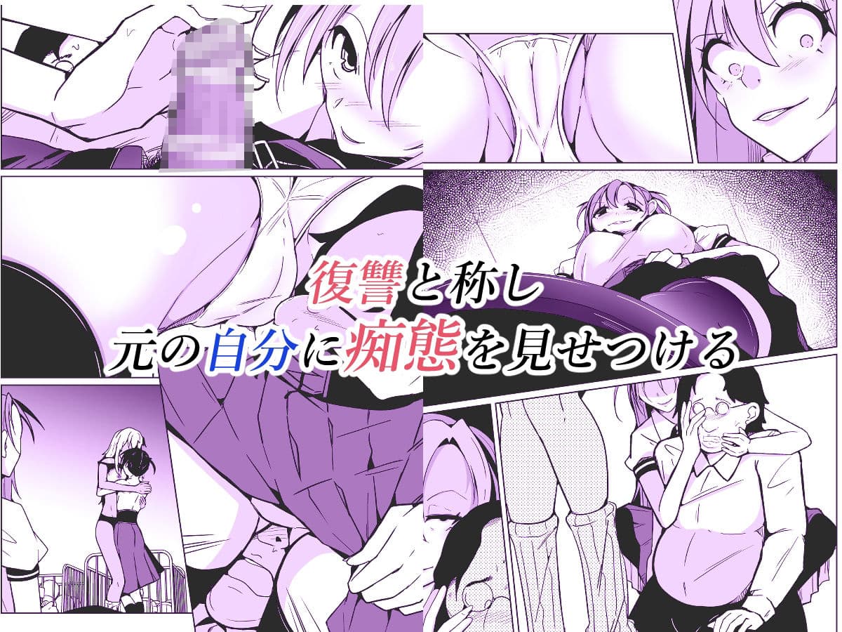 僕らの入れ替わり復讐譚 サンプル 2