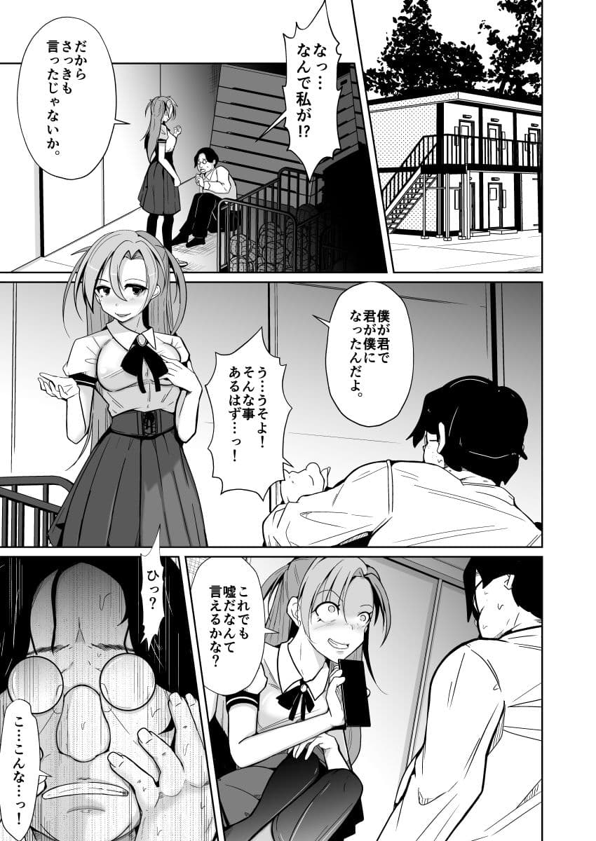 僕らの入れ替わり復讐譚 サンプル 5