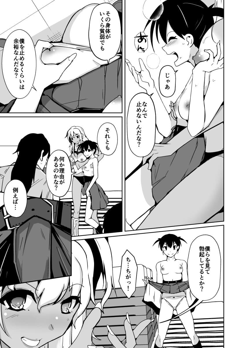 僕らの入れ替わり復讐譚 サンプル 8