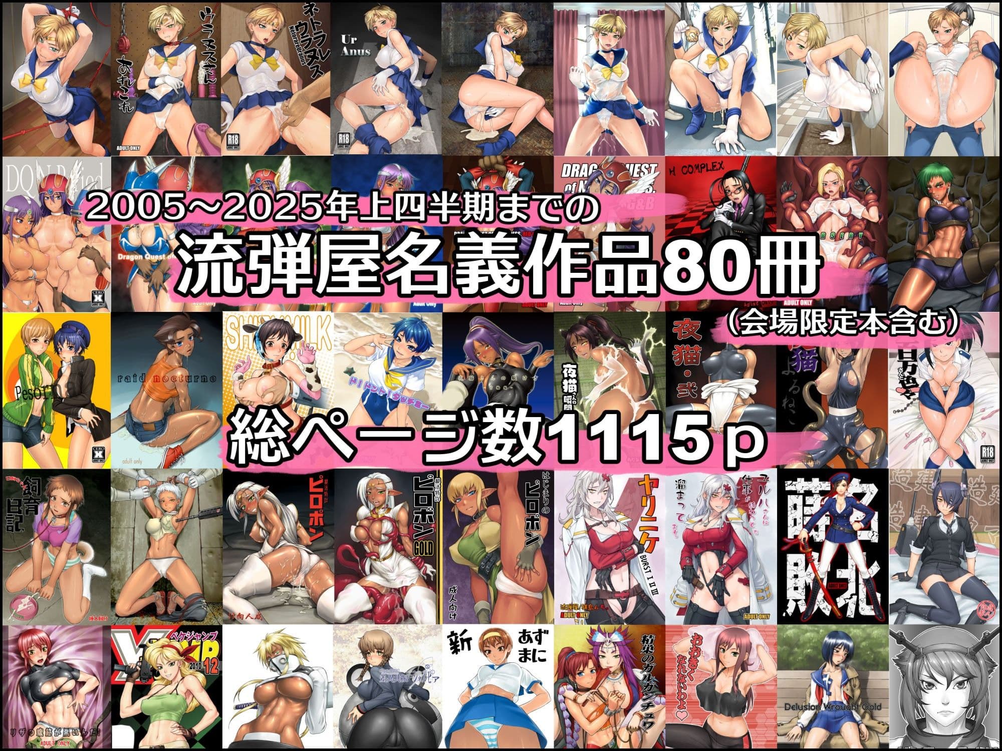 BANG-YOUの流弾屋コレクション2005〜2025 サンプル 1