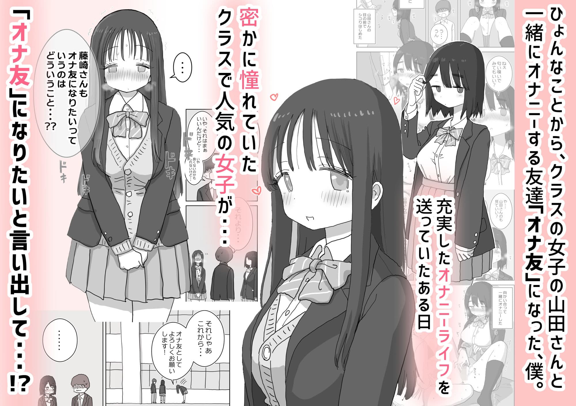 オナトモ。 僕の部屋がクラスの女子のオナ部屋になった話。2 サンプル 1