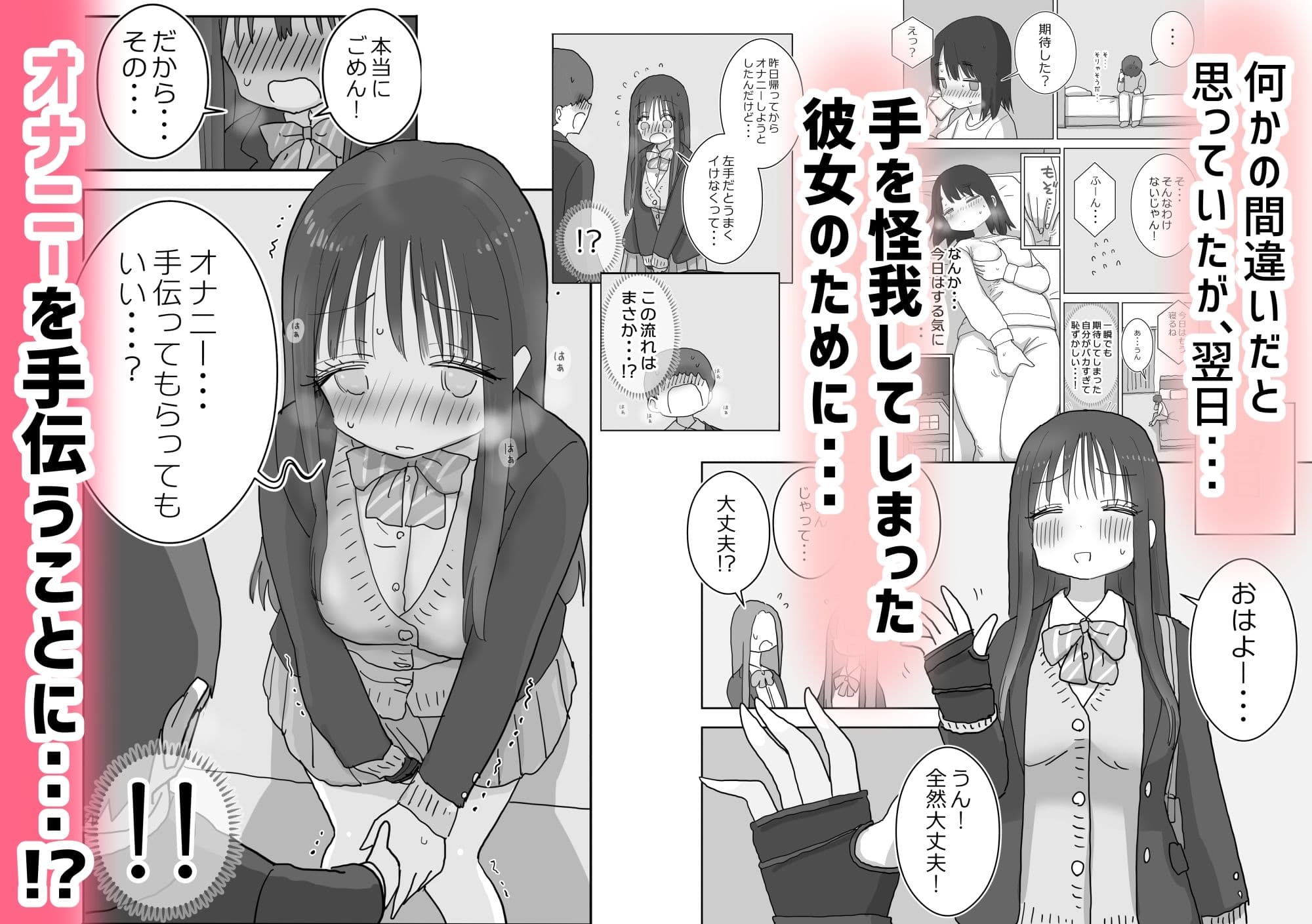 オナトモ。 僕の部屋がクラスの女子のオナ部屋になった話。2 サンプル 2
