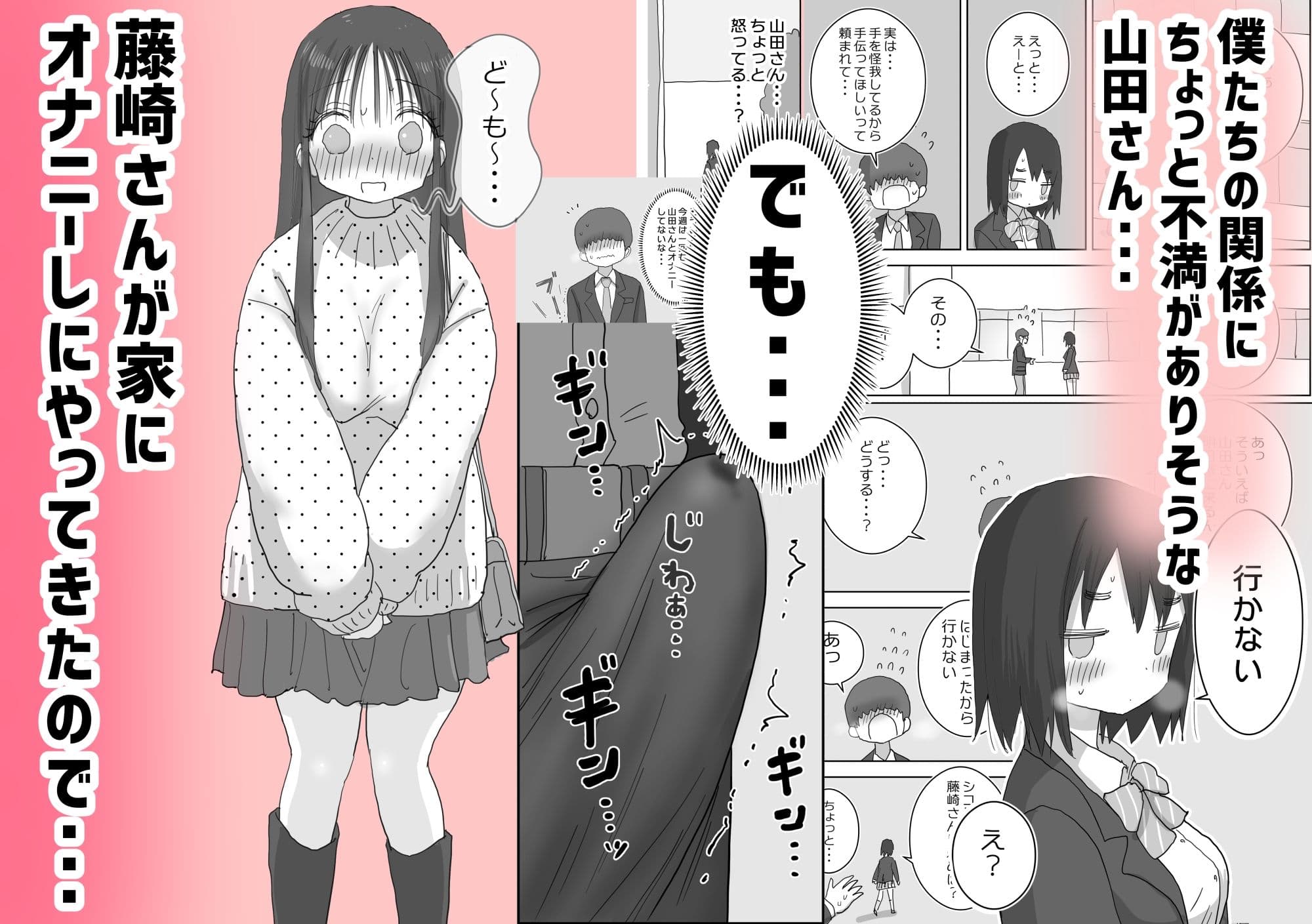 オナトモ。 僕の部屋がクラスの女子のオナ部屋になった話。2 サンプル 4