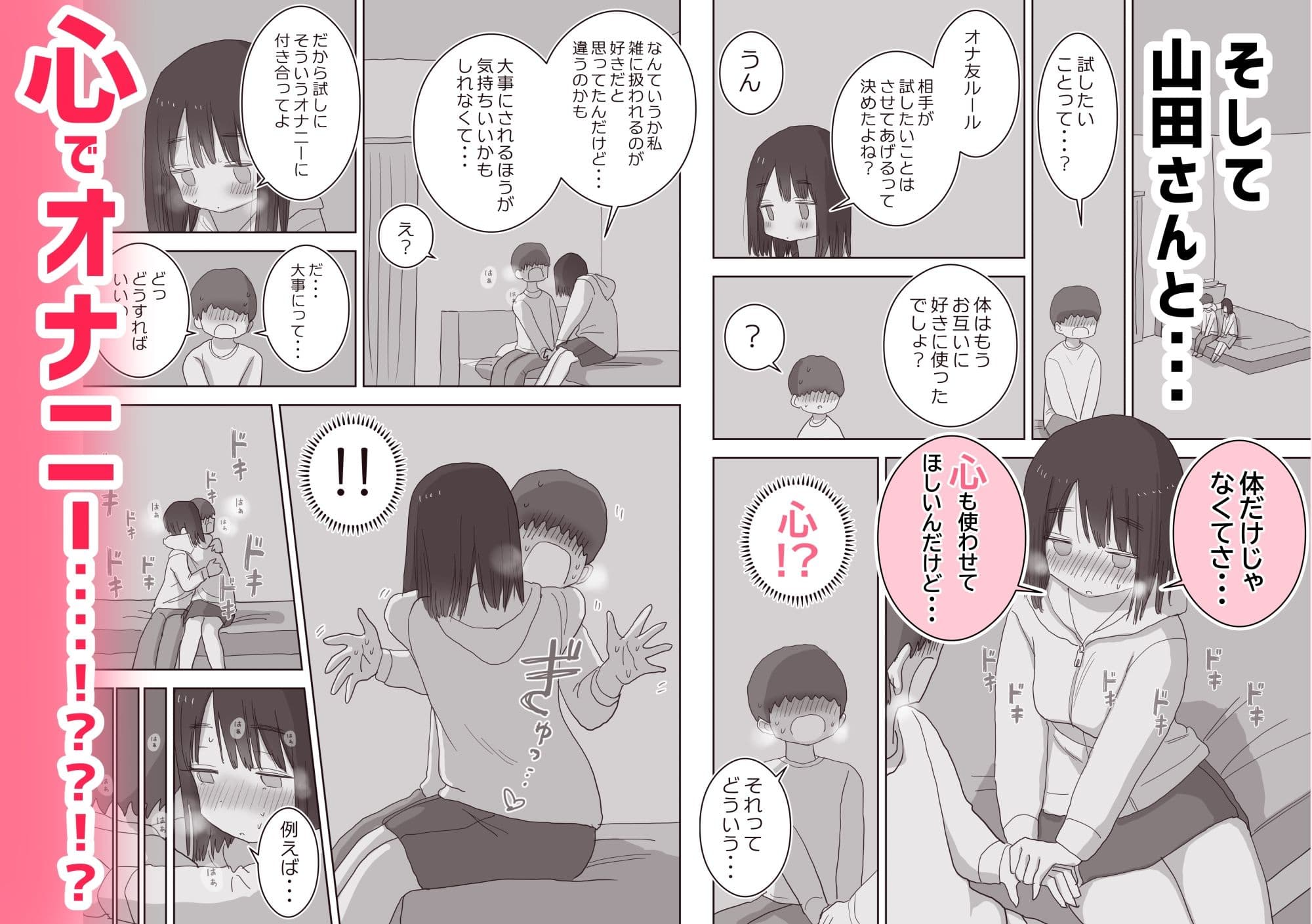 オナトモ。 僕の部屋がクラスの女子のオナ部屋になった話。2 サンプル 6