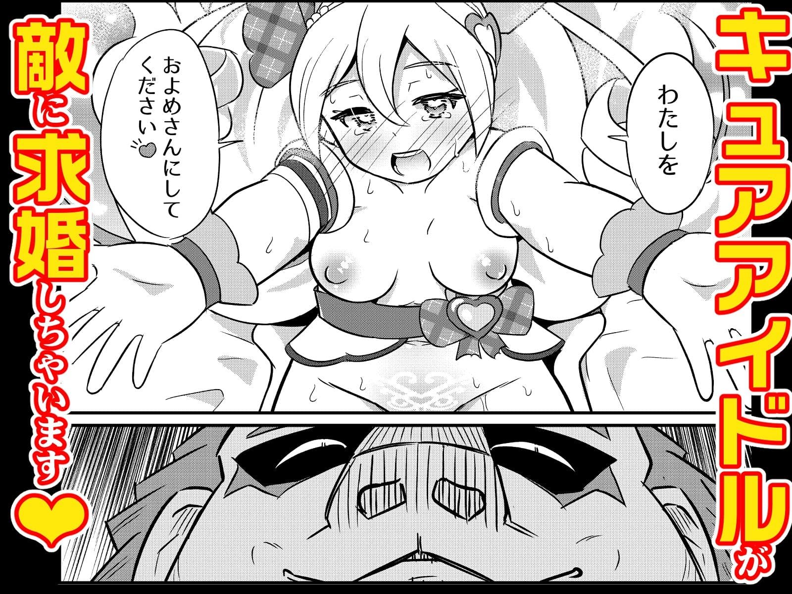 略奪キュアアイドル サンプル 5