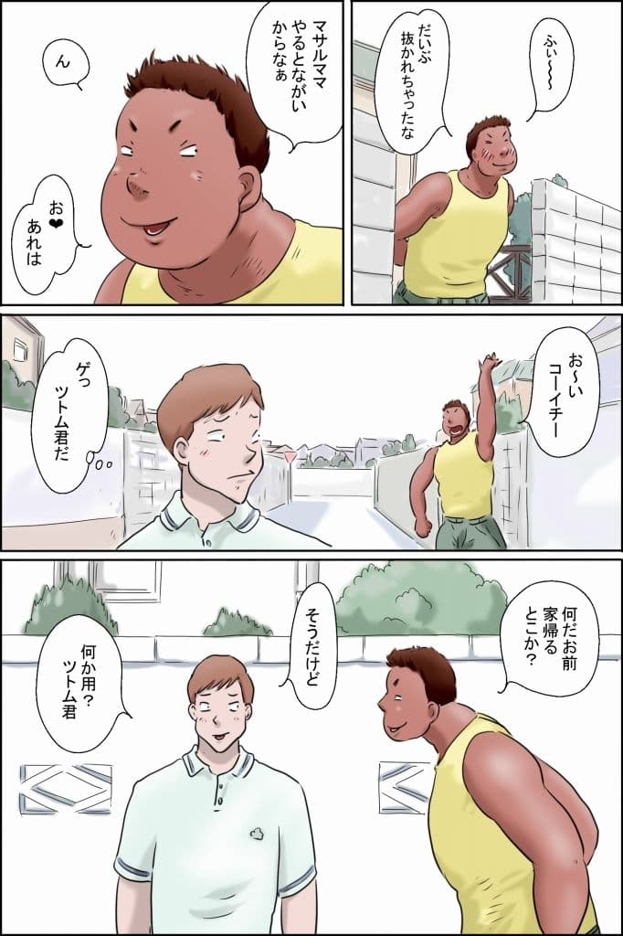 ツトムくんまかり通る！（コーイチママ編） サンプル 1