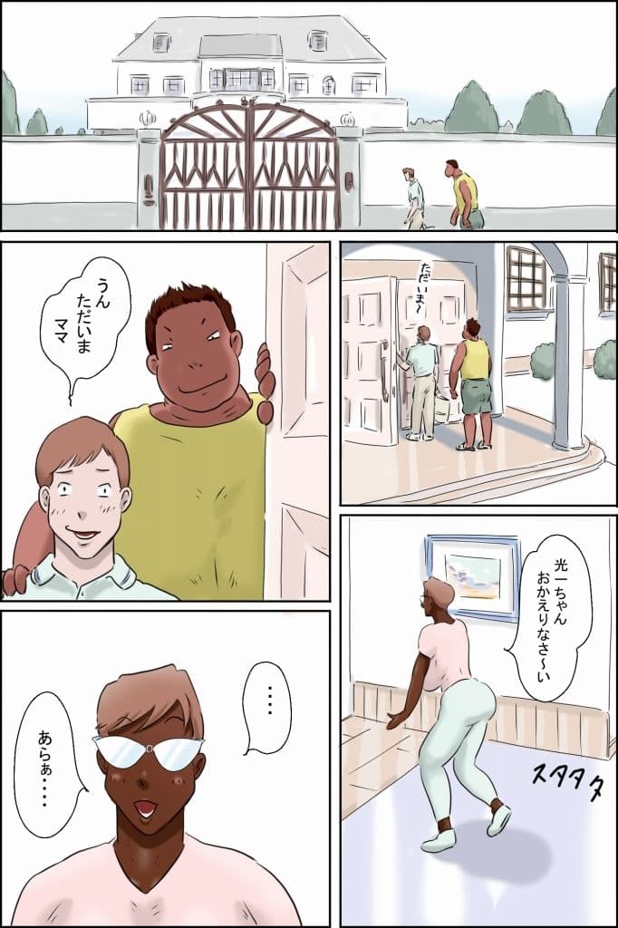 ツトムくんまかり通る！（コーイチママ編） サンプル 2