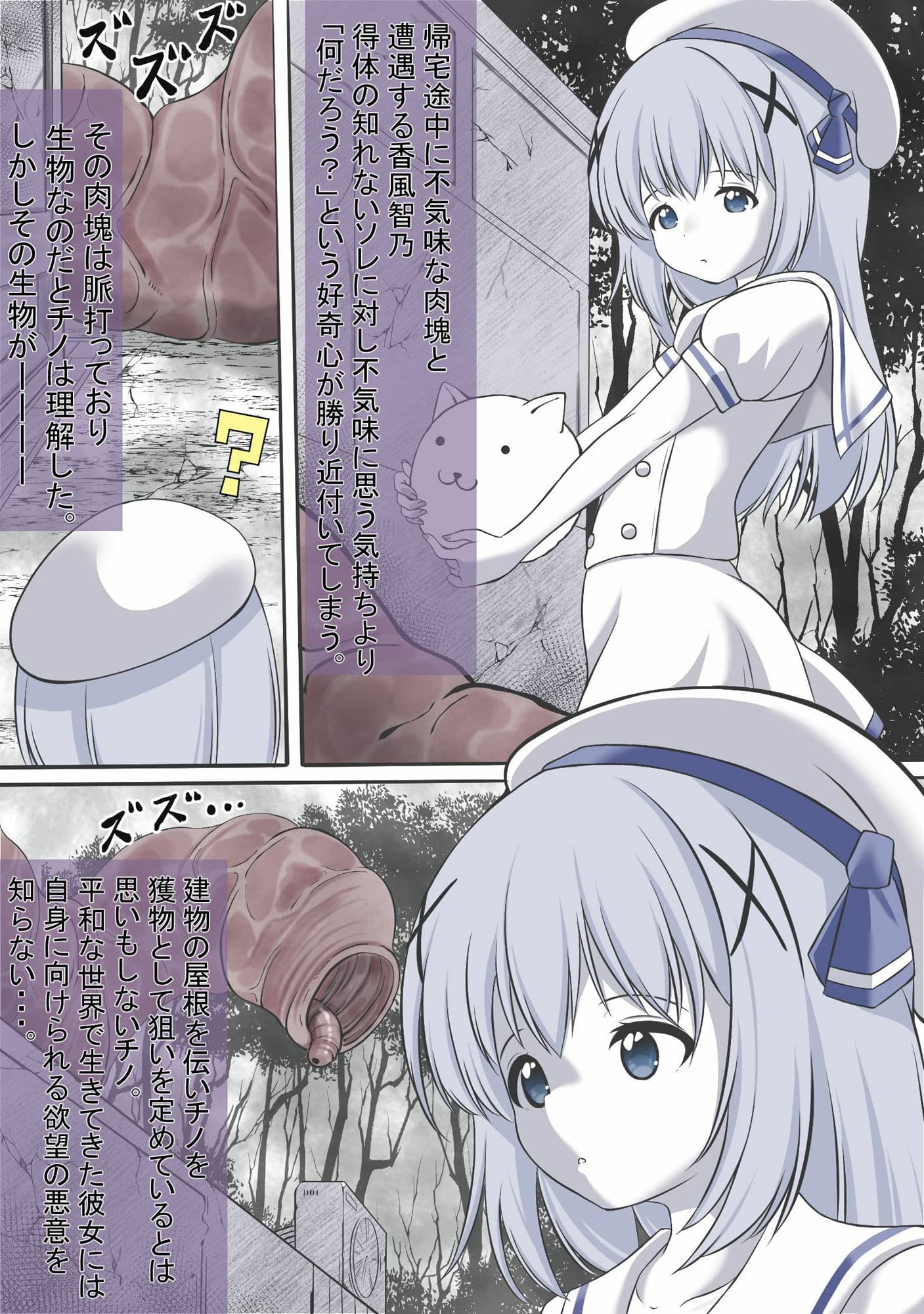 淫獣に口から卵を植え付けられ丸呑みにされる香風●乃(チノちゃん) サンプル 1