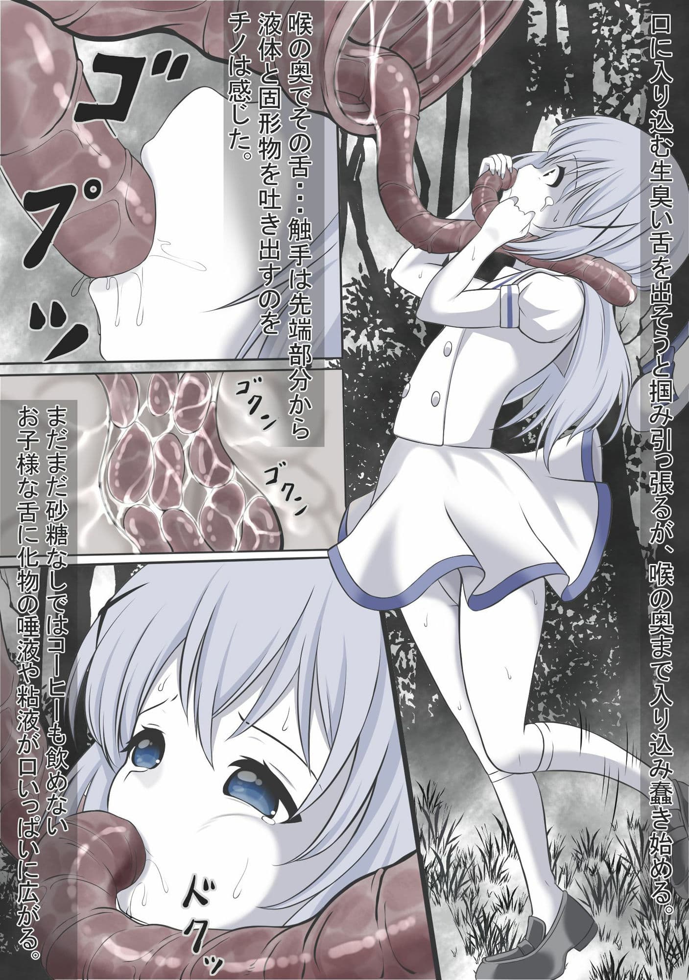 淫獣に口から卵を植え付けられ丸呑みにされる香風●乃(チノちゃん) サンプル 2