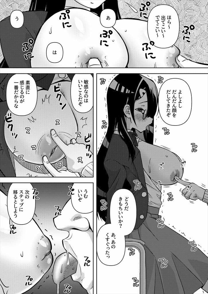 本日の三限目は「淫乱」の実習ですよ。 サンプル 4