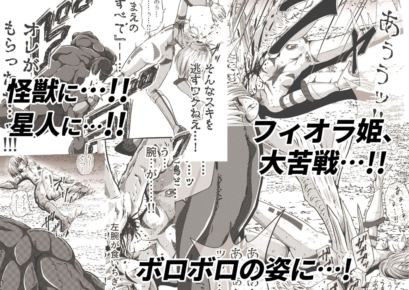 フィオラ クライシス 〜フィオラ姫無惨!!徹底破壊される肉体…!!!〜 サンプル 3