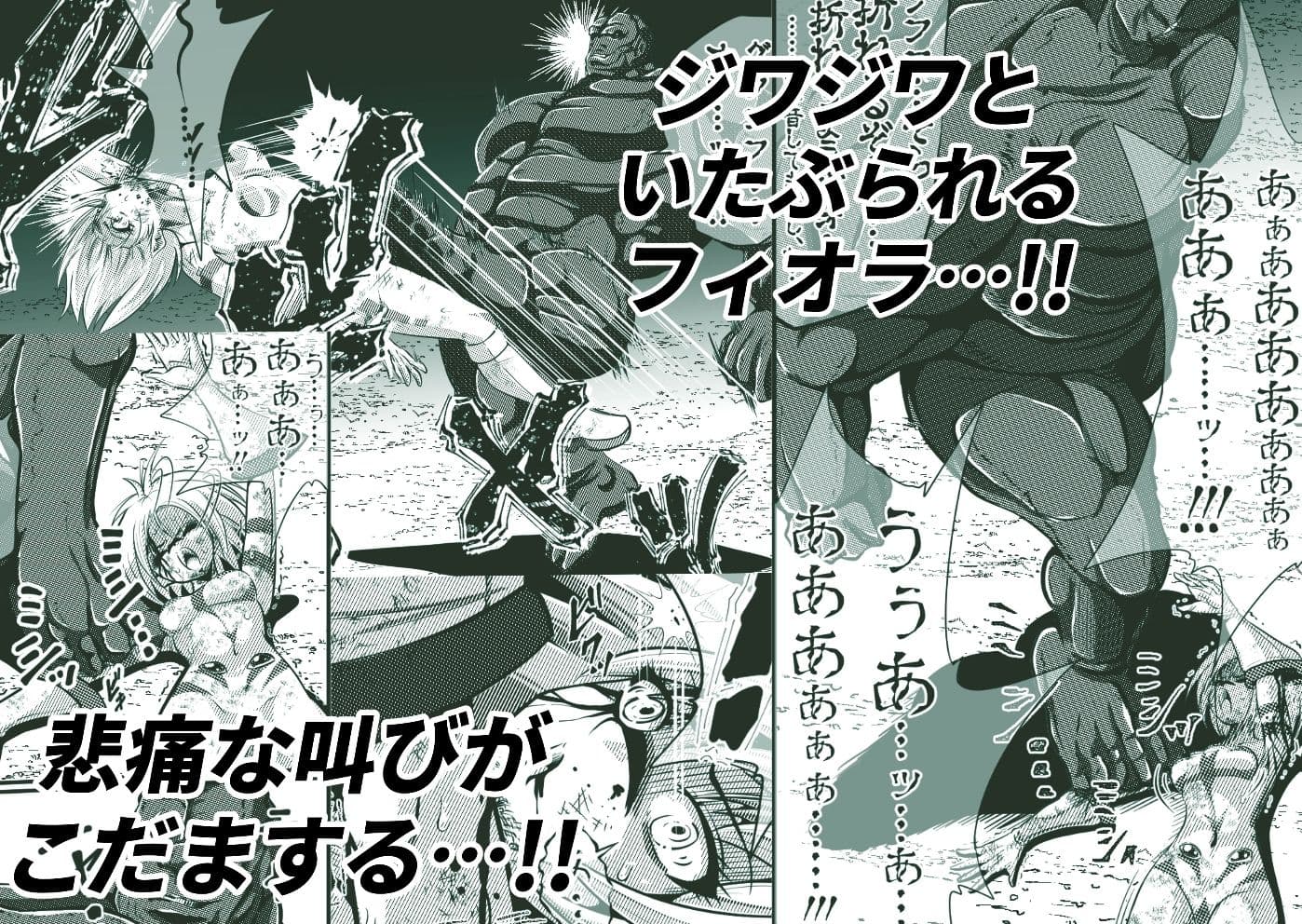 フィオラ クライシス 〜フィオラ姫無惨!!徹底破壊される肉体…!!!〜 サンプル 4