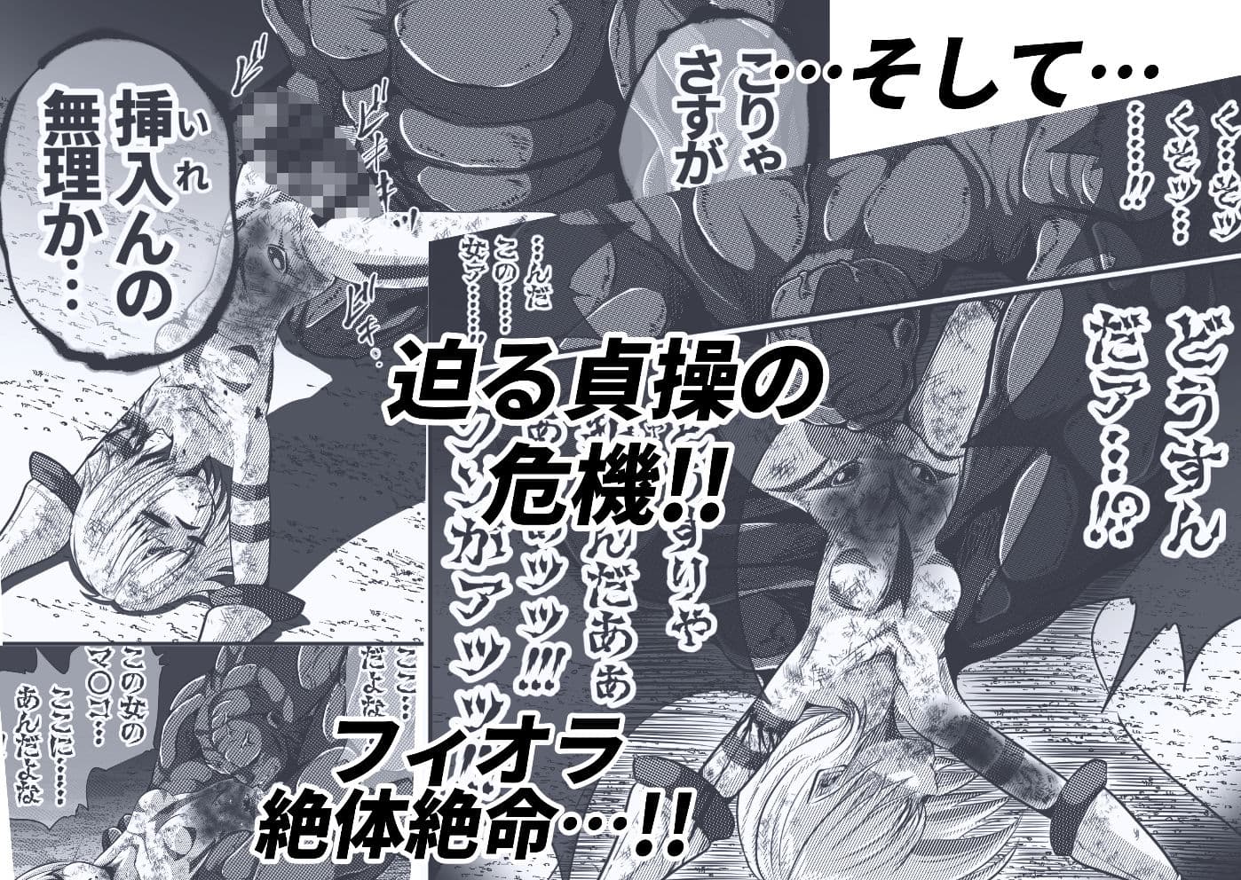 フィオラ クライシス 〜フィオラ姫無惨!!徹底破壊される肉体…!!!〜 サンプル 7