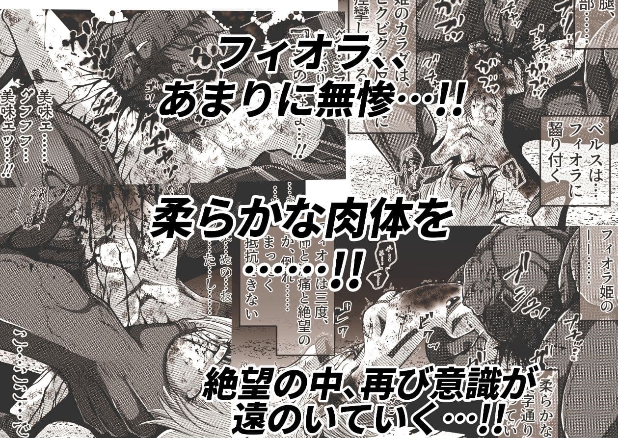 フィオラ クライシス 〜フィオラ姫無惨!!徹底破壊される肉体…!!!〜 サンプル 8