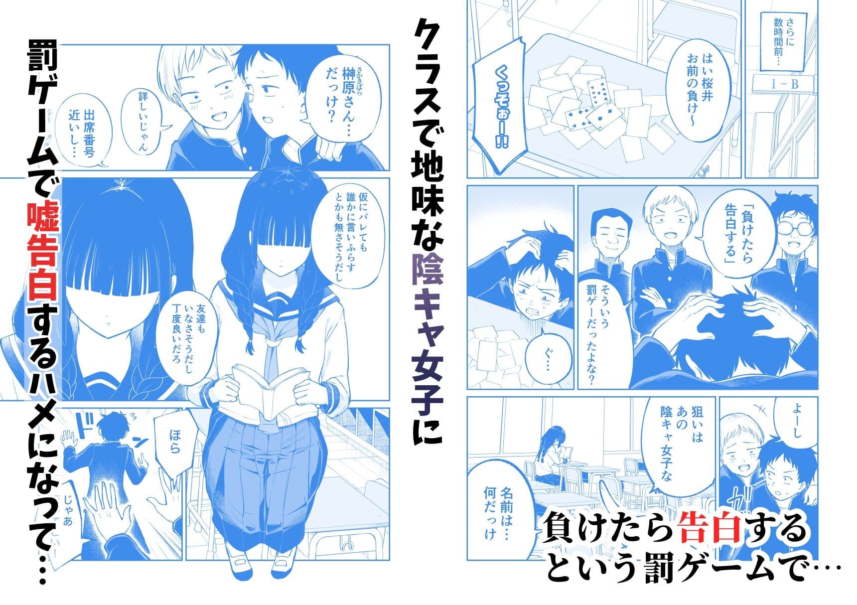 罰ゲームで嘘告白したら陰キャ女子とのイチャラブ性活が始まった件 サンプル 1
