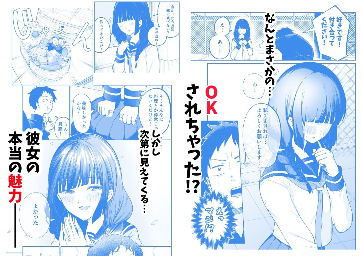 罰ゲームで嘘告白したら陰キャ女子とのイチャラブ性活が始まった件 サンプル 2